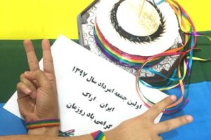 روز افتخار رنگین‌کمانی‌های ایران در سال ۹۷ از اراک