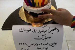 روز افتخار رنگین‌کمانی‌ها در سال ۱۳۹۸