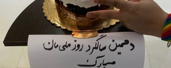 روز افتخار رنگین‌کمانی‌ها در سال ۱۳۹۸